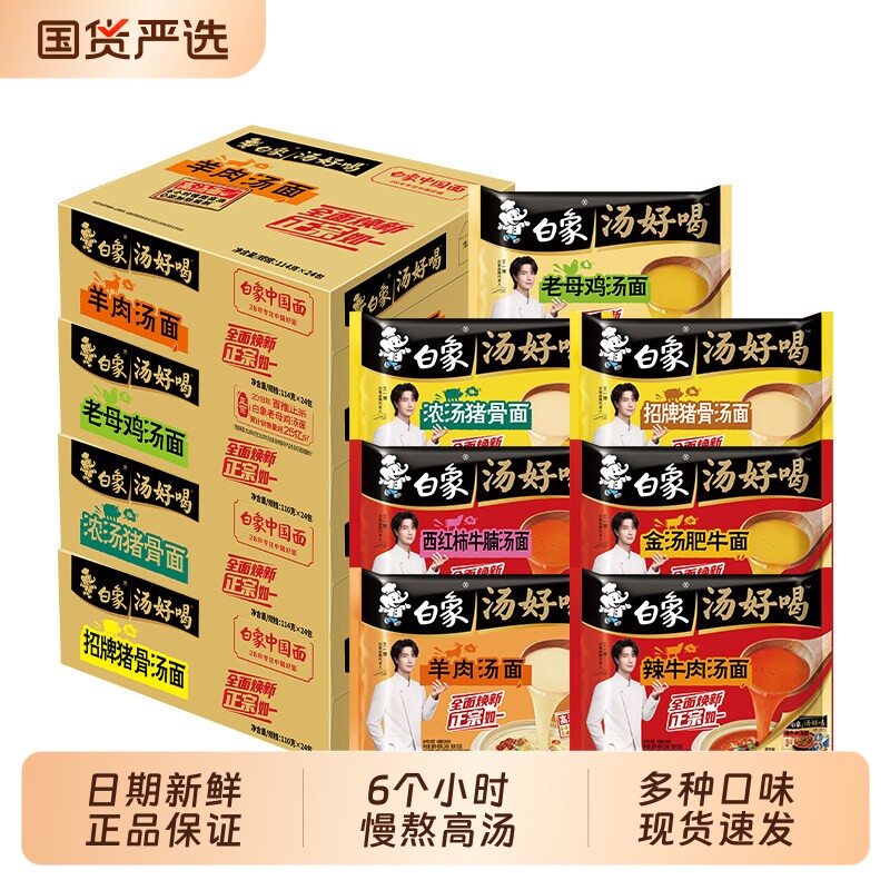 白象方便面泡面汤好喝老母鸡汤组合袋装速食整箱汤面牛肉汤面条