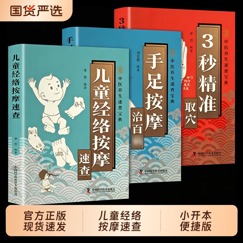 儿童经络按摩速查正版彩色图解常见病的治疗方案增强的身体素质中医养