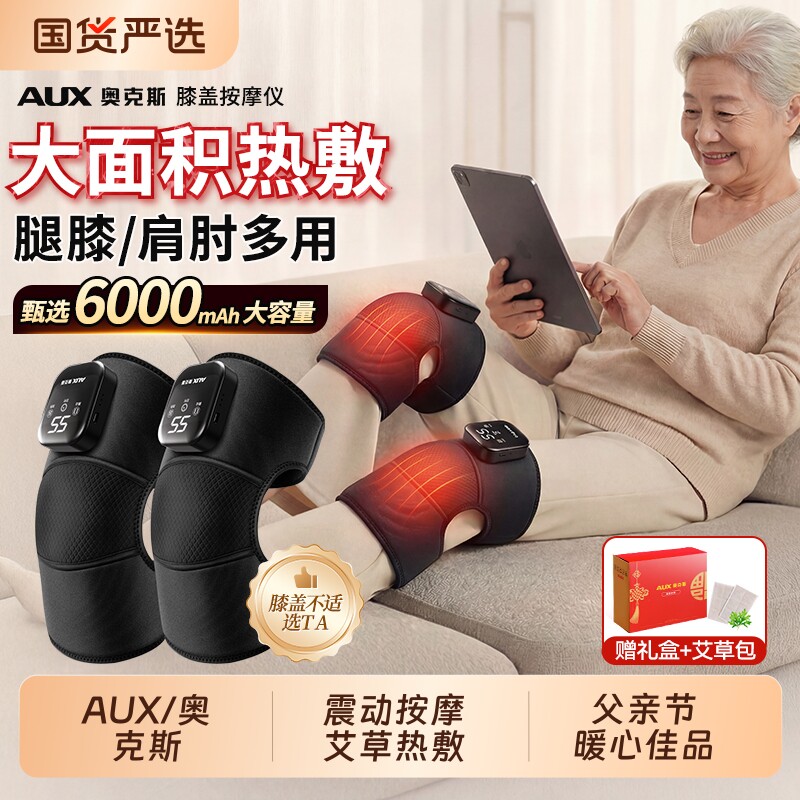 奥克斯膝盖按摩仪加热神器关节热敷护膝按摩器发热保暖父亲节礼物