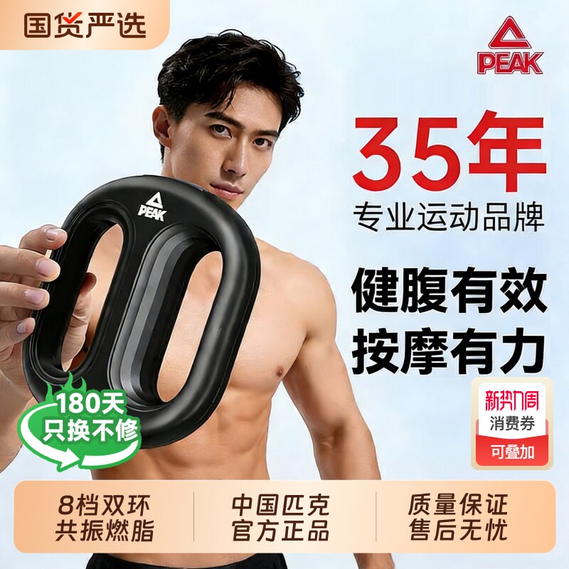 Peak/匹克筋膜环甩脂机懒人减肥全身可用抖脂揉腹按摩仪瘦腰神器