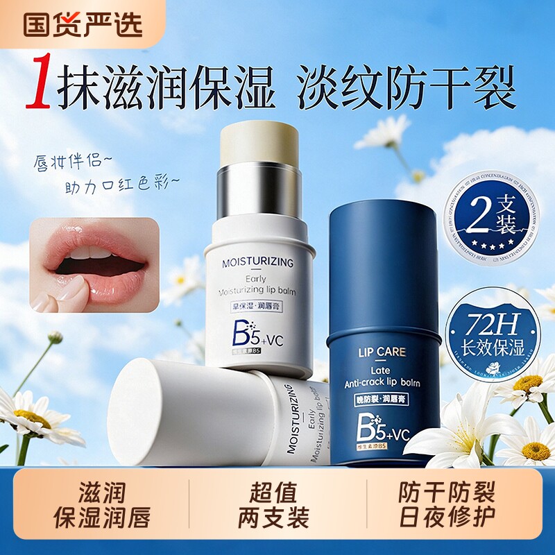 润唇膏女保湿滋润秋冬补水防干裂去死皮男淡化唇纹旗舰店官方正品