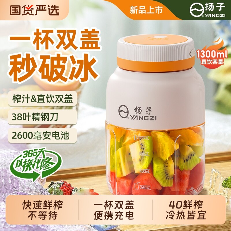 扬子榨汁杯大容量无线便携大容量多功能鲜榨果汁可碎冰网红2026