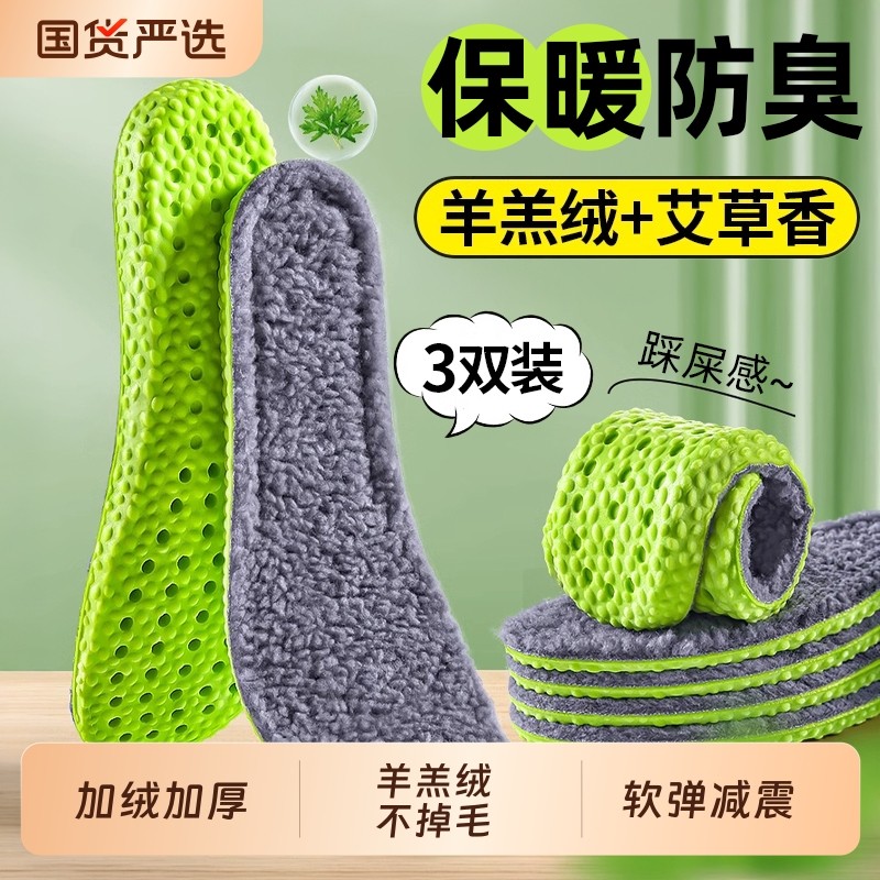 冬季羊羔绒保暖鞋垫运动吸汗防臭男士女款加绒加厚踩屎感东北防寒,运动包/户外包/配件,鞋垫,淘宝优惠券,粉丝福利购,淘宝优惠卷