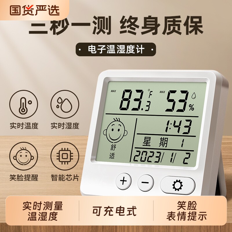 高精度迷你室内温度计温湿度计家用壁挂室温精准温度表充电款显示