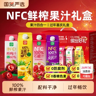 养益君100%NFC鲜榨果汁年货礼盒桑葚汁原浆菠萝汁杨梅汁石榴汁