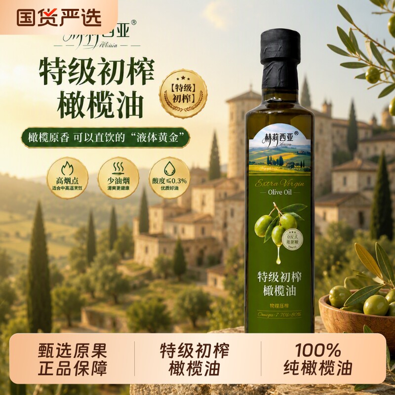 特级初榨橄榄油500ML西班牙进口纯橄榄油喝食用油官方旗舰店家用
