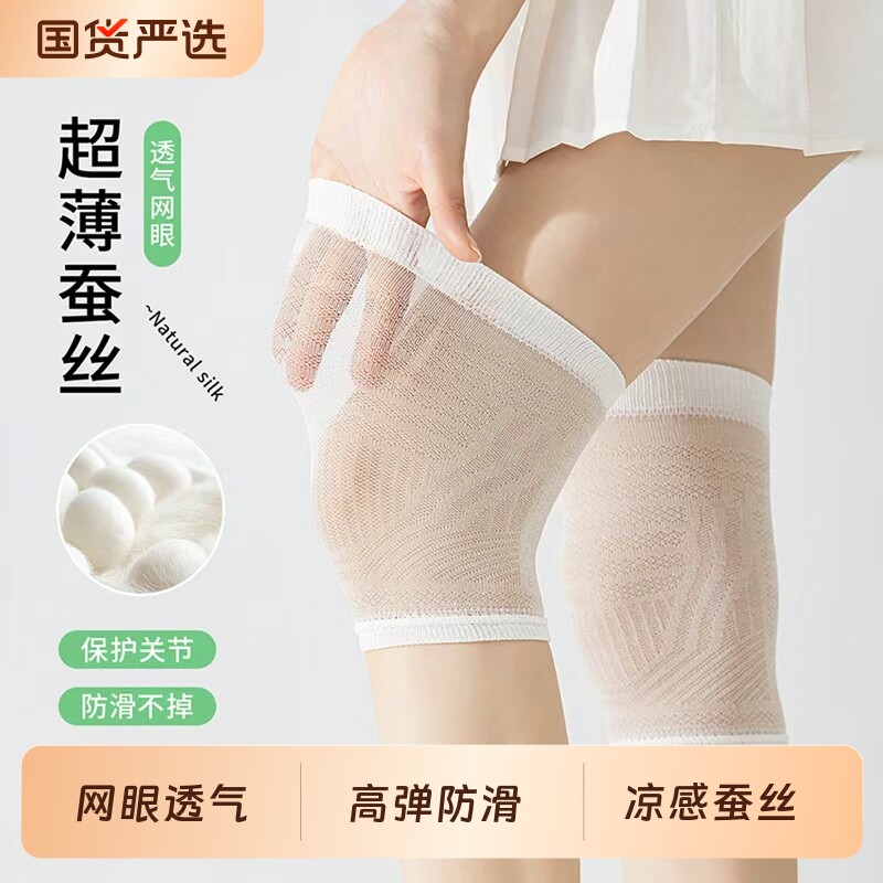 桑蚕丝护膝袜套女夏季薄款空调房防寒老寒腿护关节护膝盖过膝护套