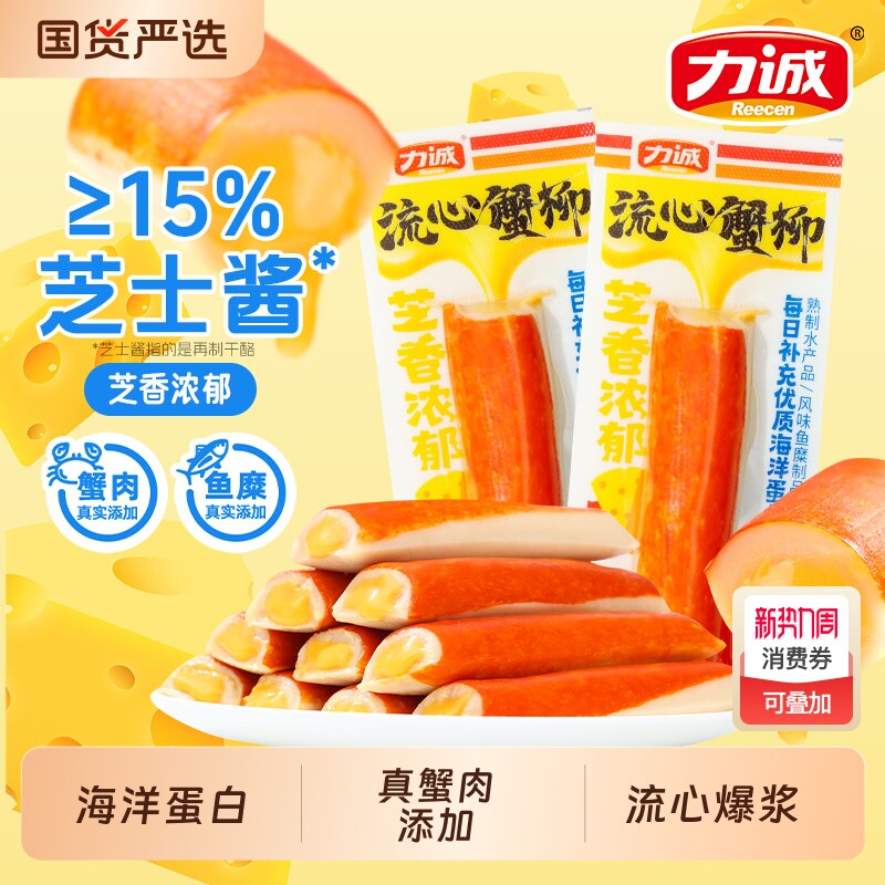 力诚蟹柳芝士味流心休闲小吃零食40g解馋爆浆真蟹肉速食三明治