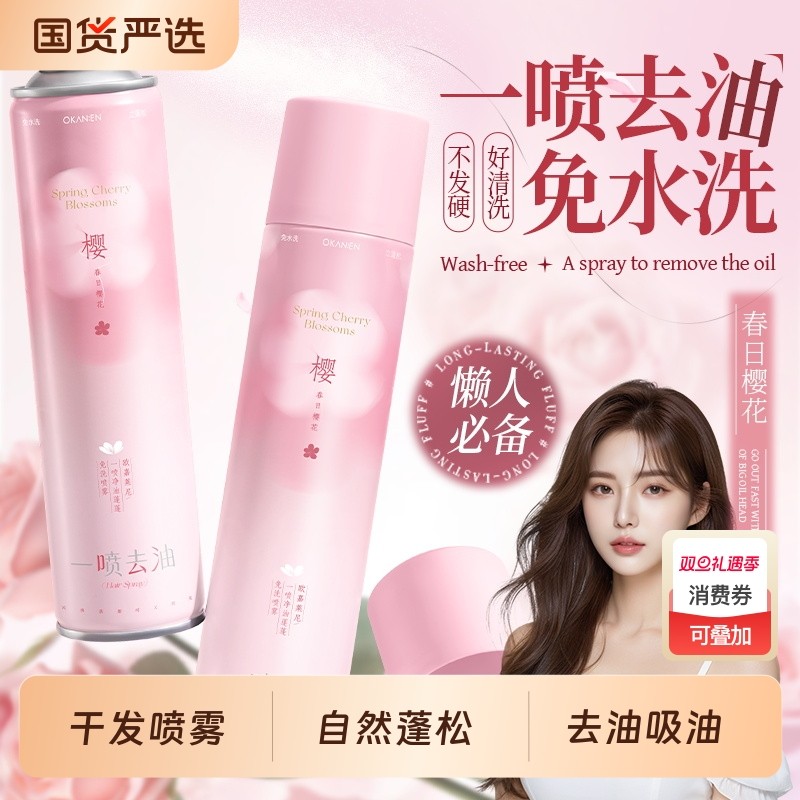 樱花香干发喷雾蓬松去油免洗发喷雾神器月子学生党刘海女男大容量