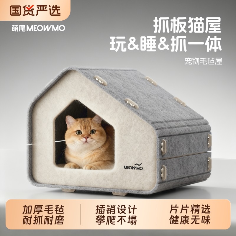 萌尾毛毡猫窝猫咪玩睡一体半封闭式猫房子耐磨不掉屑睡窝四季通用,宠物/宠物食品及用品,猫窝/屋/帐篷/沙发,淘宝优惠券,粉丝福利购,淘宝优惠卷