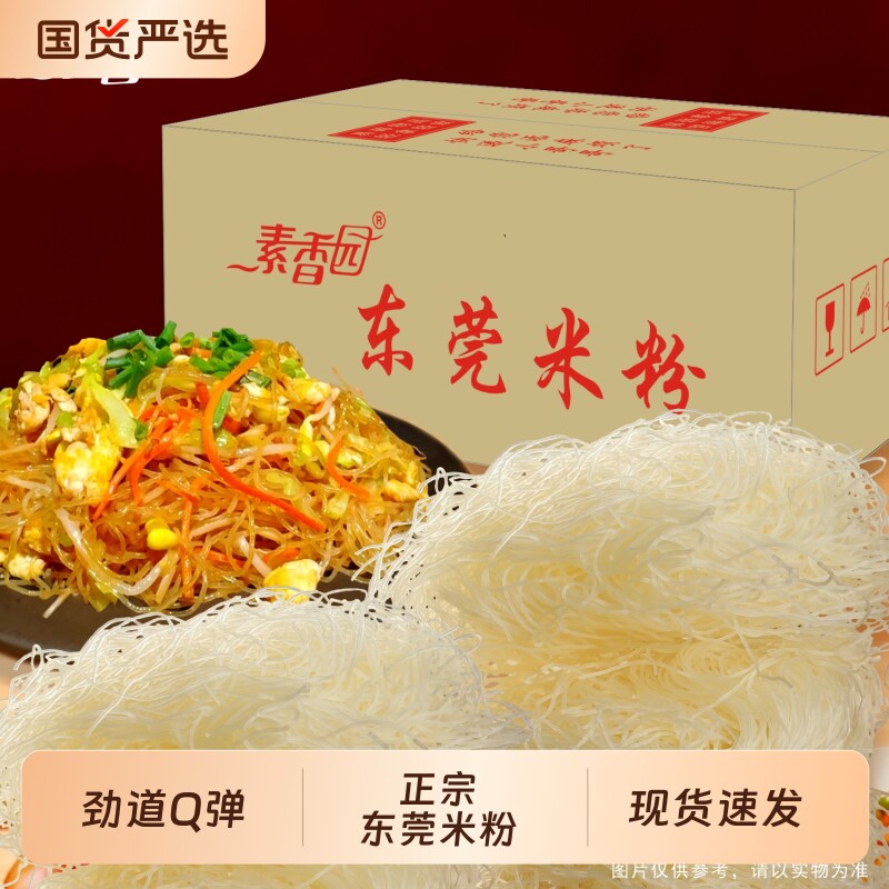 素香园正宗炒米粉|超2000次加购图片