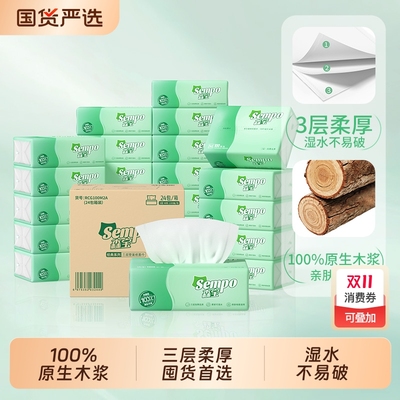 森宝100抽整箱抽纸|114人收藏