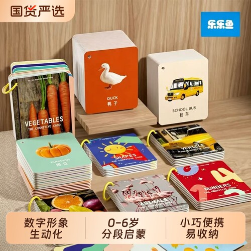 宝宝认知卡片婴幼儿早教启蒙书挂图数字识物儿童闪卡玩具拼音识字