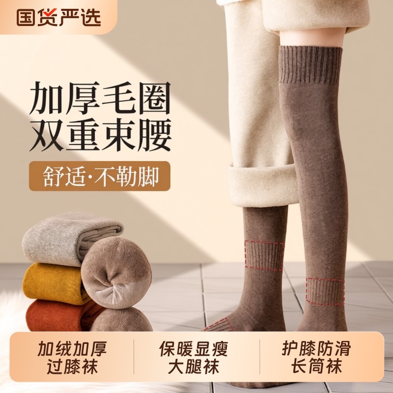 过膝袜子女款加绒加厚长筒袜秋冬季护膝防滑大腿袜保暖显瘦毛圈袜,女士内衣/男士内衣/家居服,长筒袜,淘宝优惠券,粉丝福利购,淘宝优惠卷