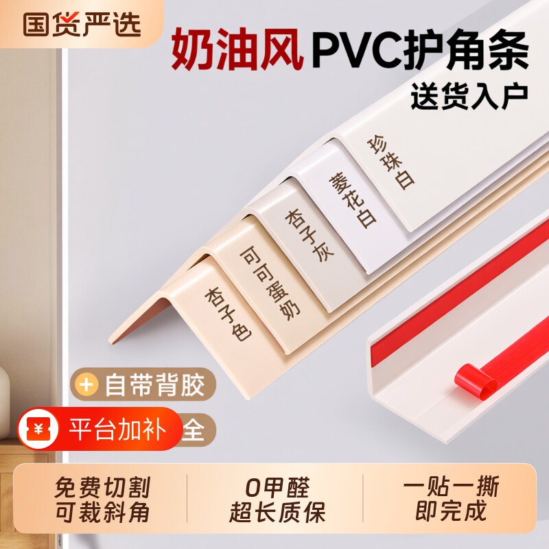 奶油风PVC护墙角护角条阳角保护条自粘防撞条装饰包边直角收边条