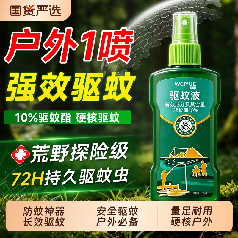 户外驱蚊液喷雾花露水野外露营强效防蚊驱虫灭蚊液止痒避蚊胺神器