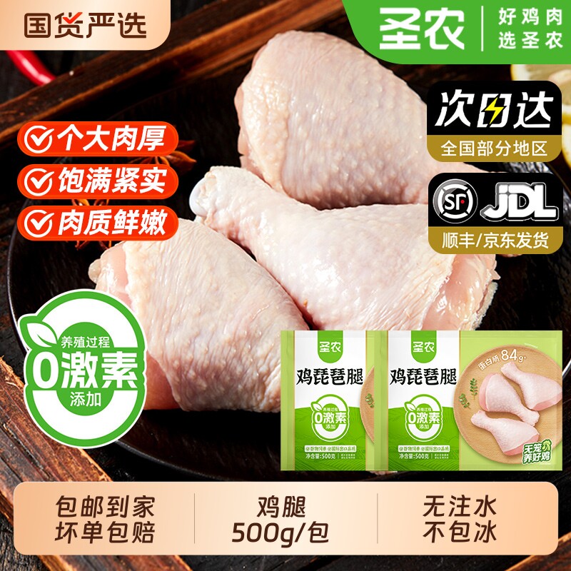 圣农鸡琵琶腿冷冻出口级半成品烧烤食材健身生鸡肉新鲜速冻鸡腿肉