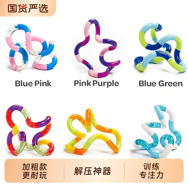 儿童多动症专注力训练绳玩具手指焦虑症放松戒烟扭扭乐解压神器