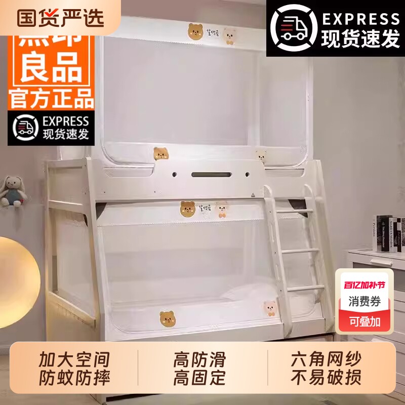 无印良品蚊帐家用2026新款子母床上下铺梯形1米5床幔儿童双层床帘