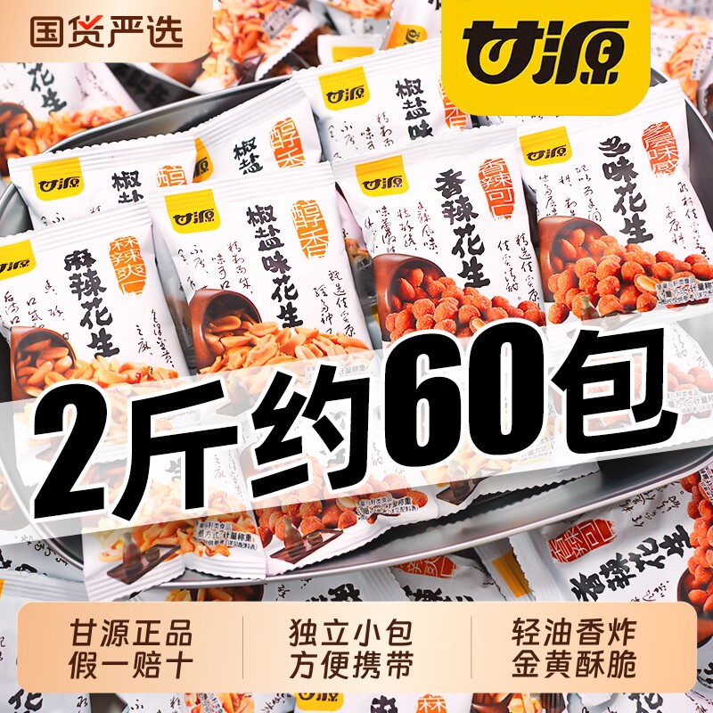 甘源香辣多味花生500g袋装咸味花生米独立小包装休闲炒货零食小吃图片