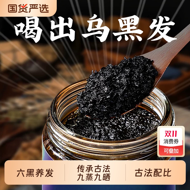 非遗五黑桑葚膏黄精桑椹膏黑芝麻黑枸杞黑米黑豆食品营养生膏