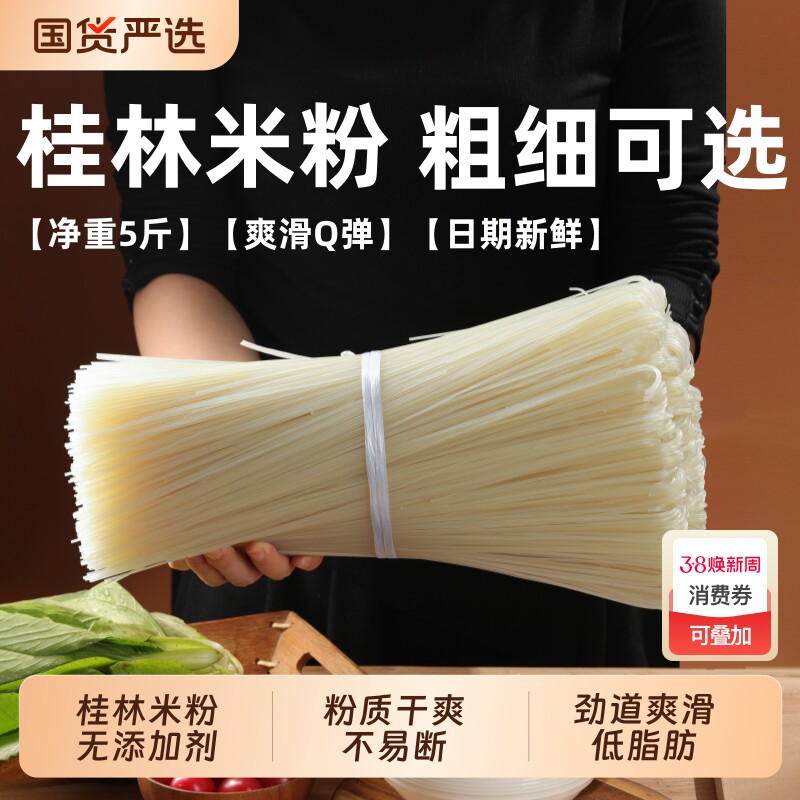 桂林米粉正宗螺狮粉干粉粉丝米粉桂林过桥米线南昌拌粉汤粉批发