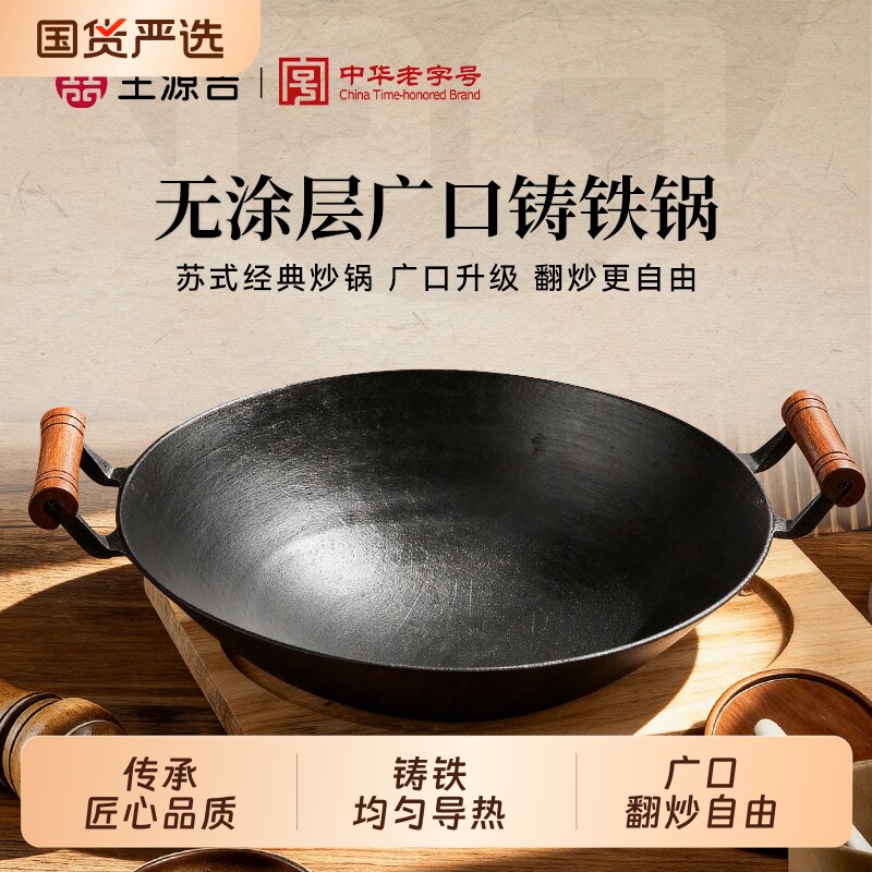 王源吉铸铁锅炒锅家用炒菜双耳苏锅老式铁锅生铁锅电磁炉凹面圆底