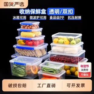 食品级PP保鲜盒加厚透明塑料收纳盒长方形密封带盖冰箱冷冻微波炉