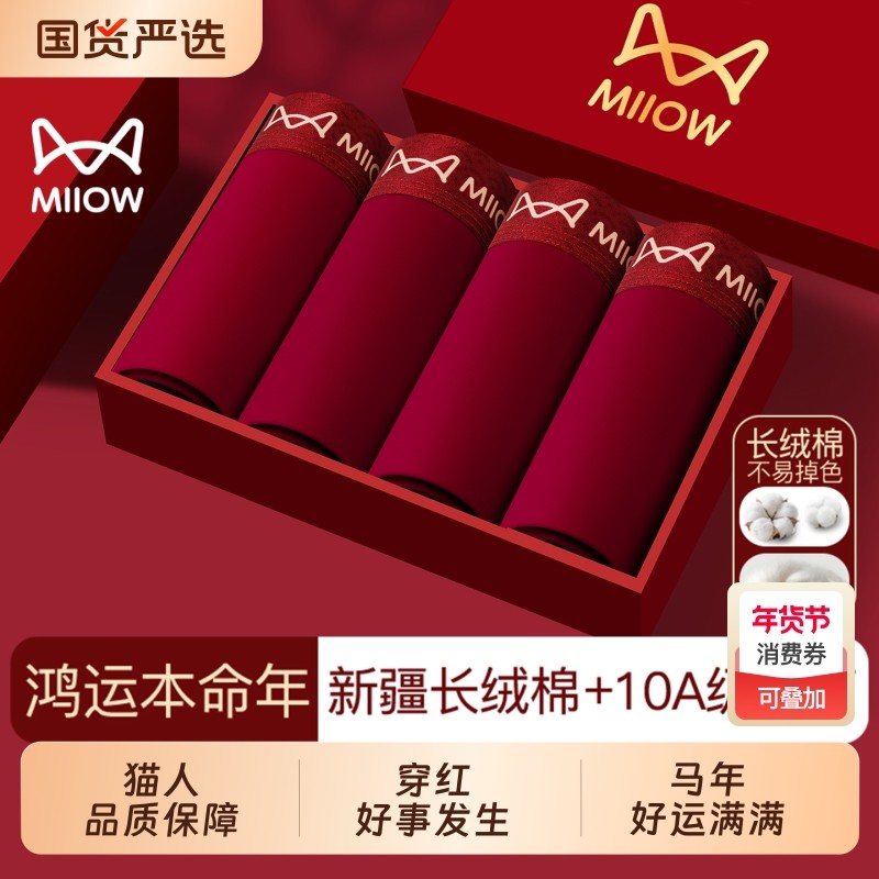 猫人本命年男士内裤男款纯棉2026新款马年红色四角短裤头结婚礼物,女士内衣/男士内衣/家居服,男平角内裤,淘宝优惠券,粉丝福利购,淘宝优惠卷