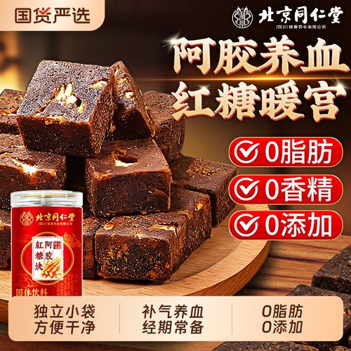 同仁堂红糖姜茶古方|756人收藏