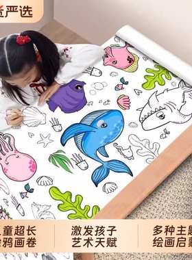 儿童涂鸦画卷绘画填色超长画纸幼儿园宝宝涂色画布画画本画册蜡笔