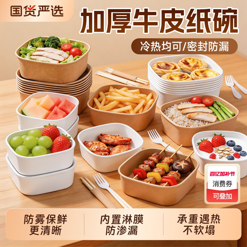 牛皮纸打包盒一次性餐盒本白色正方形外卖打包盒果切水果沙拉碗