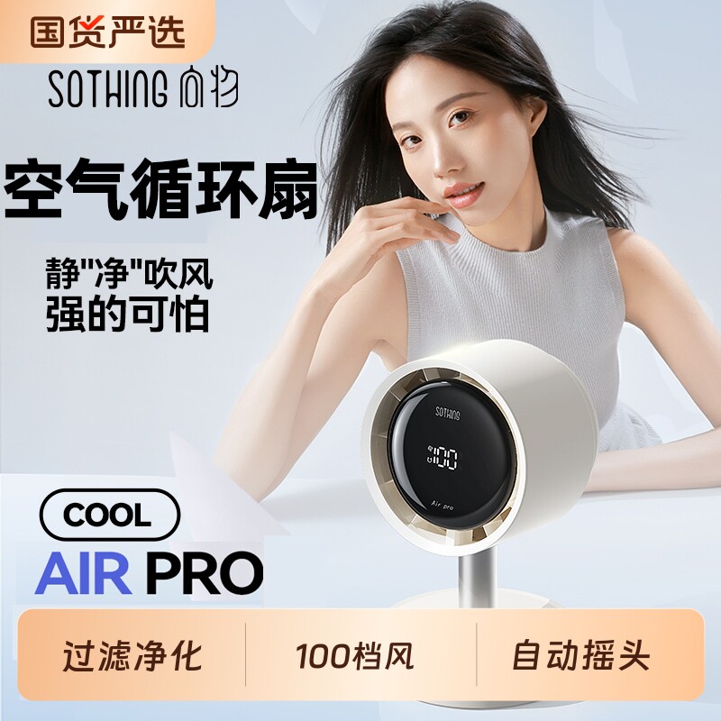 向物桌面电风扇小型过滤净化空气循环扇静音摇头电扇办公室小风扇