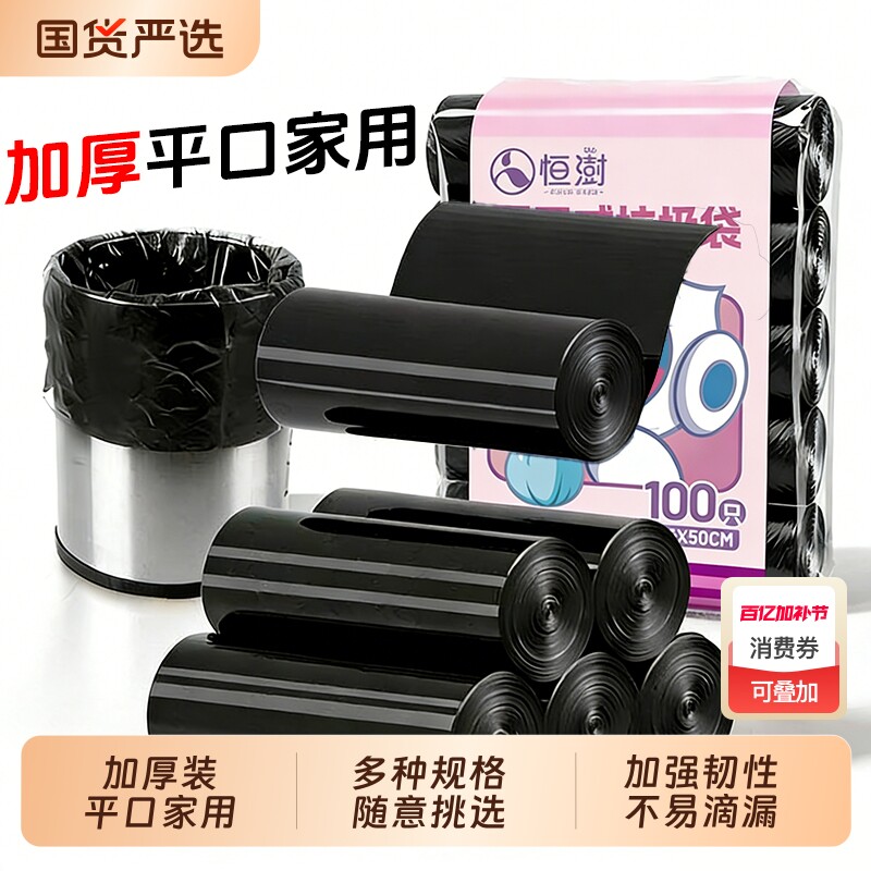 恒澍平口垃圾袋家用实惠装加厚手提式厨房专用大号黑色背心式特厚