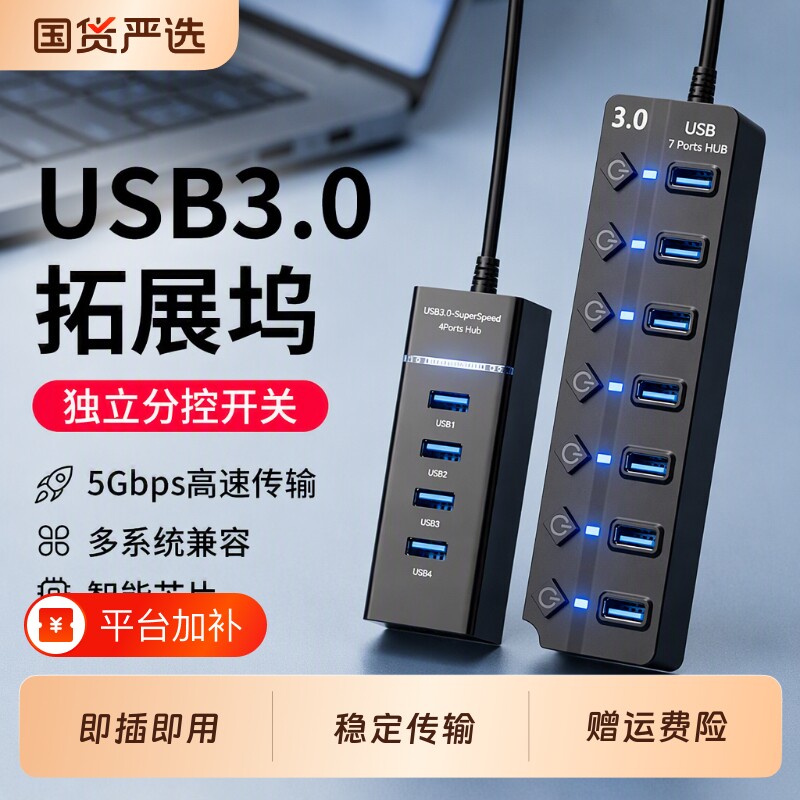 集线器USB3.0扩展坞台式机主机笔记本电脑配件带供电加长延长拓展HUB多接口车载U盘键盘鼠标开关桌面外接