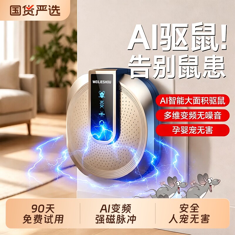 【驱鼠第1名】超声波驱老鼠神器图片
