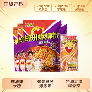 臭宝螺蛳粉330g袋装 爆爆浓汤螺蛳粉广西柳州正宗螺丝粉大片腐竹