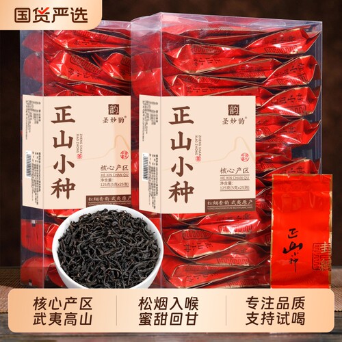 圣妙韵特级正山小种养胃红茶送礼