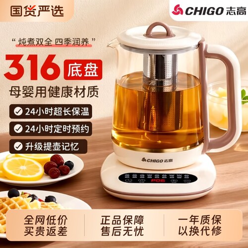 志高家用养生壶炖煮一体智能恒温新款电热水壶办公室专用煮茶器