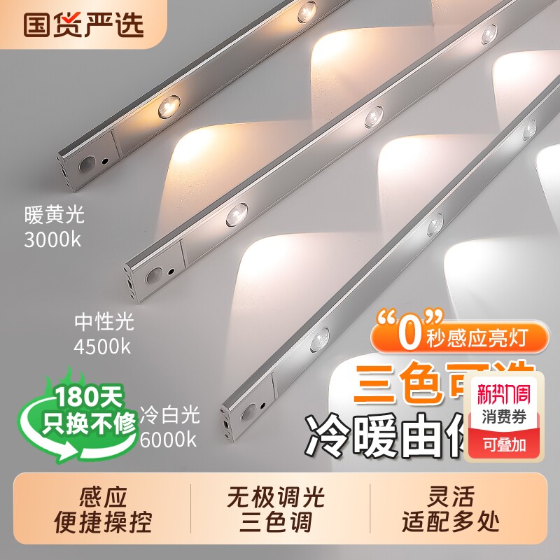 人体感应灯带自粘无线磁吸充电LED橱柜酒柜衣柜鞋柜玄关入户灯条