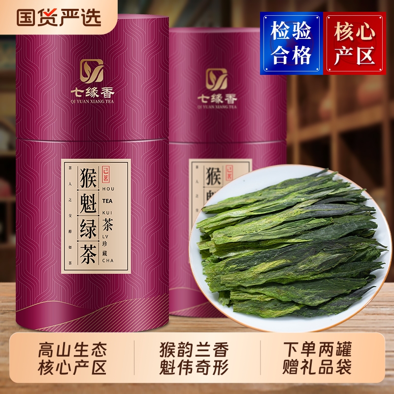 新茶正宗太平猴魁特级高山原产绿茶手工茶叶春茶自己喝罐装礼盒装