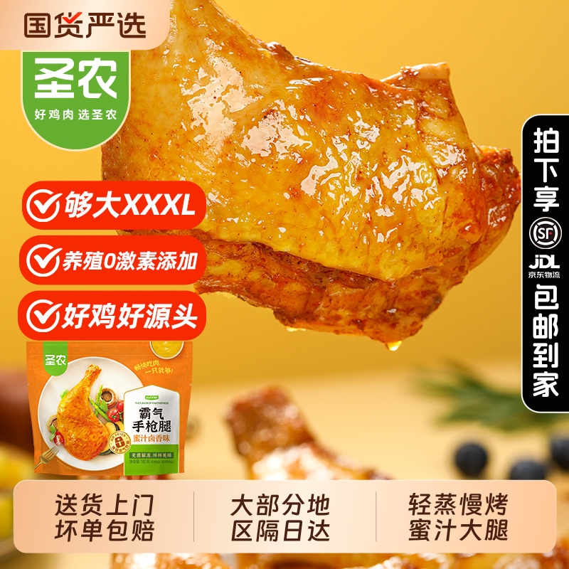 圣农霸气手枪腿180g*8包