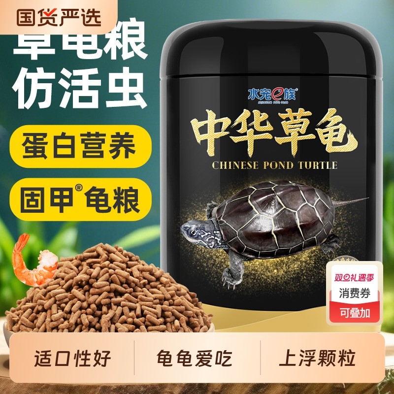 半水龟龟粮乌龟饲料小幼龟专用食粮墨龟中华草龟通用龟料上浮龟食