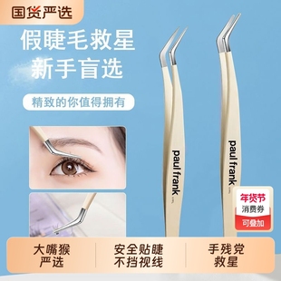 [大嘴猴]圆头金羽夹专业嫁接工具初学者美睫师假睫毛夹假睫毛镊子