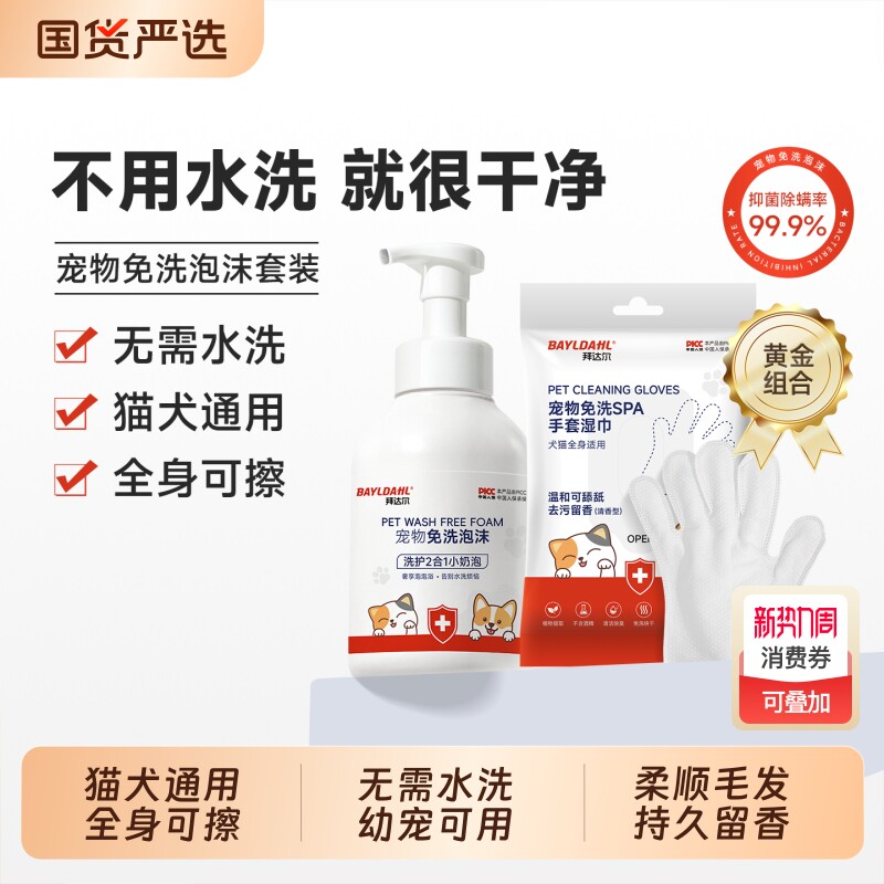 拜达尔宠物干洗泡沫小猫咪洗澡免洗擦浴精华手套狗狗洗澡干洗神器