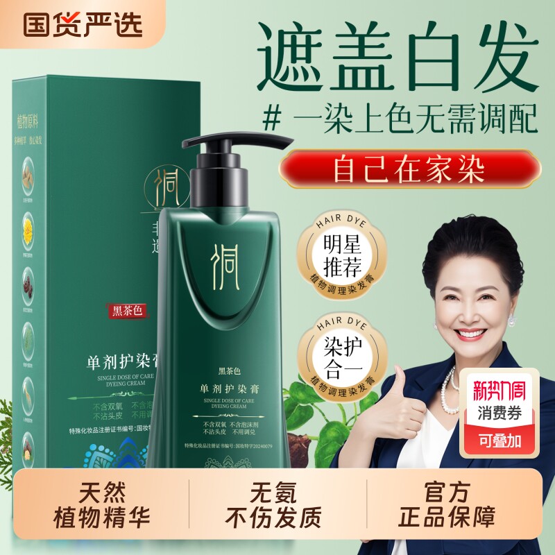 侗染美人纯植物染发剂天然温和纯一洗黑染发膏遮白发专用官方正品