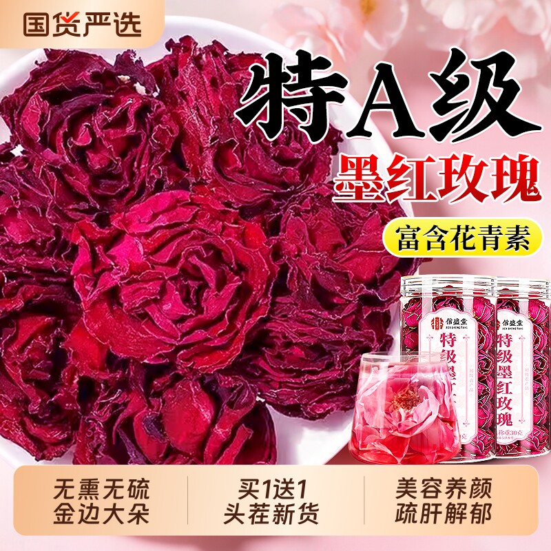 云南冻干墨红玫瑰花茶疏肝解郁官方旗舰店干大朵补气血女人养生茶