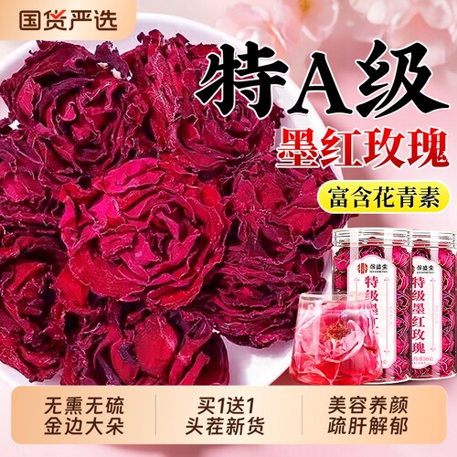 云南冻干墨红玫瑰花茶疏肝解郁官方旗舰店干大朵补气血女人养生茶