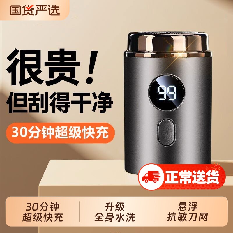 电动剃须刀男士2025新款不留便携迷你刮胡刀须刨胡子刀小钢炮干净