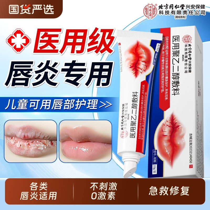 医用唇炎润嘴唇膏干裂脱皮保湿滋润口角炎去死皮修护膏专用修复